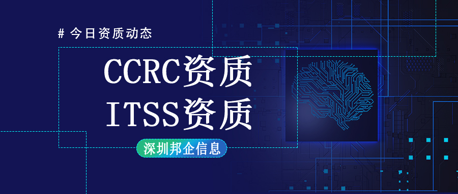 同時(shí)獲得CCRC資質(zhì)和ITSS資質(zhì)在招投標(biāo)中有多大的好處？