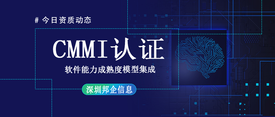 CMMI5級資質(zhì)認(rèn)證的申報條件有哪些？