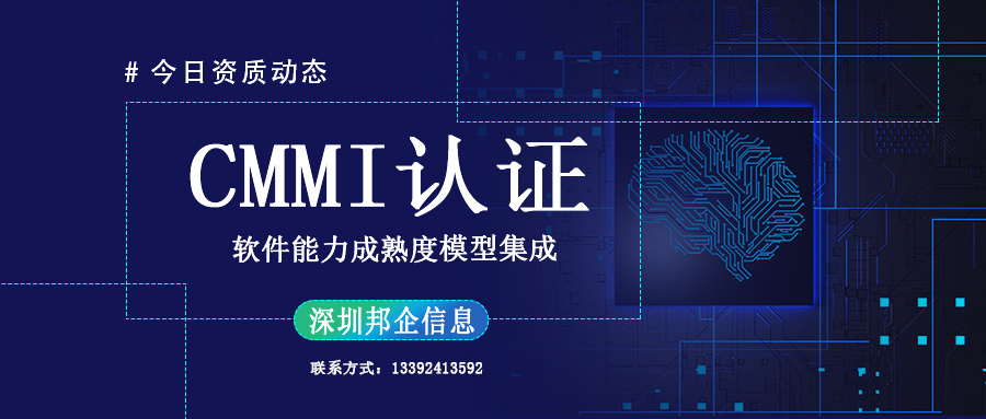 CMMI認(rèn)證的條件要求有哪些？