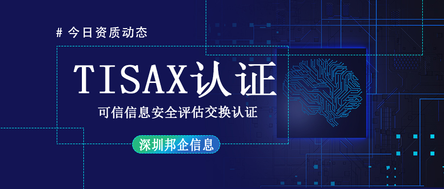 企業(yè)做TISAX認證的步驟是怎樣的？