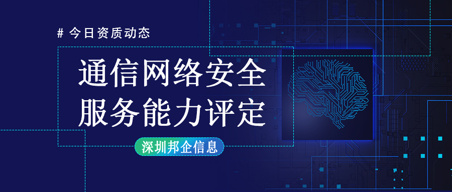 通信網(wǎng)絡(luò)安全服務(wù)能力評定多少錢？