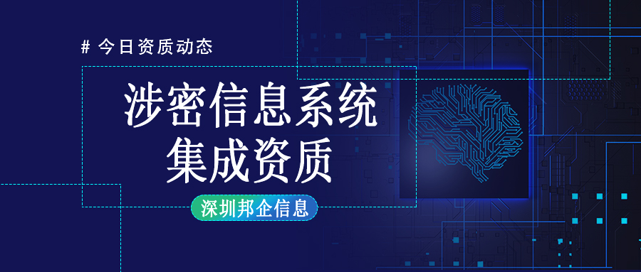 如何選擇涉密信息系統(tǒng)集成資質(zhì)咨詢機(jī)構(gòu)？