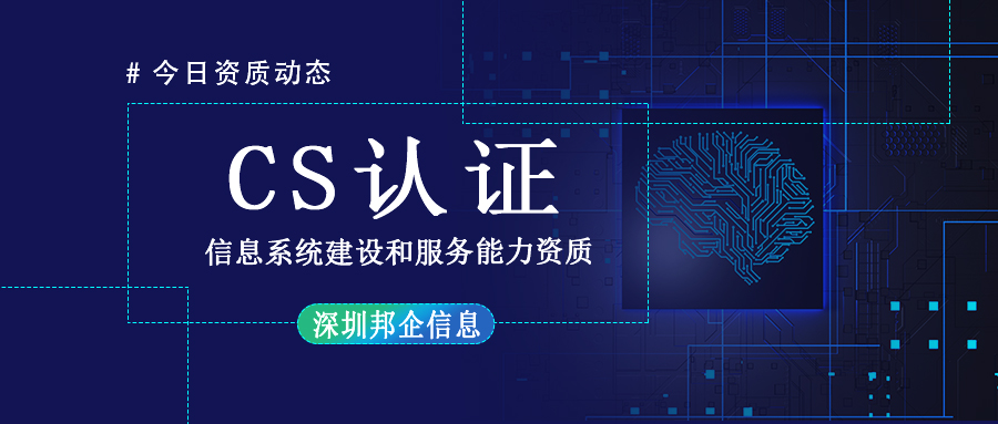 CS認(rèn)證過程中要投入多少成本？需要多少錢？