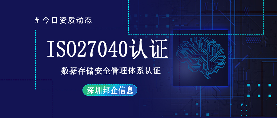 ISO27040數(shù)據(jù)存儲安全管理體系認(rèn)證證書值錢嗎？