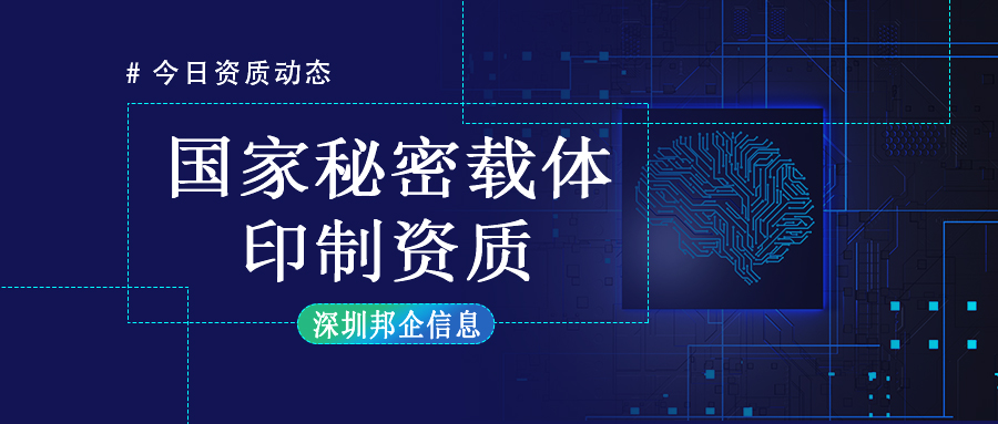 國家秘密載體印制資質(zhì)甲級標準是什么？
