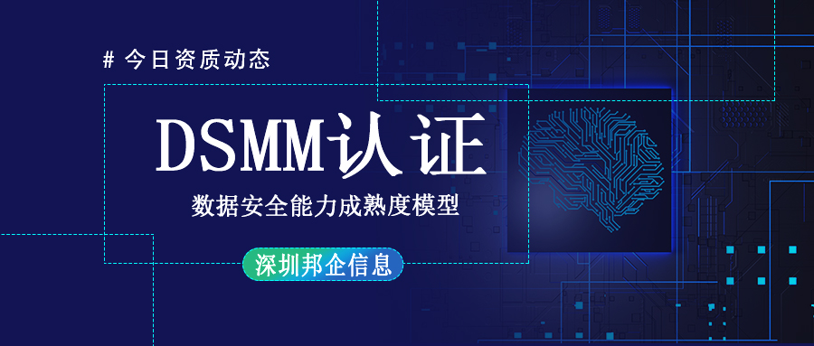 DSMM數(shù)據(jù)安全能力成熟度模型有哪些主要挑戰(zhàn)？