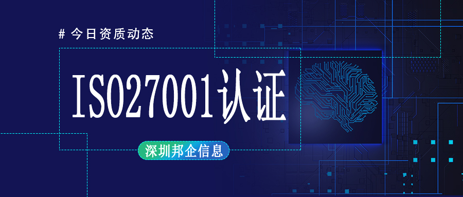 ISO27001認(rèn)證是什么，適用行業(yè)及認(rèn)證意義？