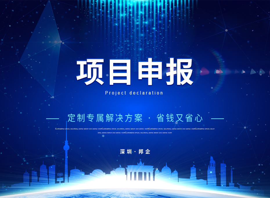 （技術(shù)改造）項目申報_01